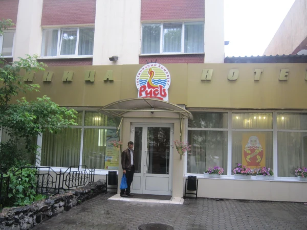 Отель Русь