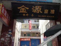 Cangxi Jinyuan Inn 
