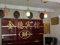 Cangxi Jinsui Inn 