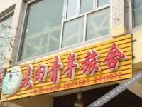 Mai Tian Youth Hostel