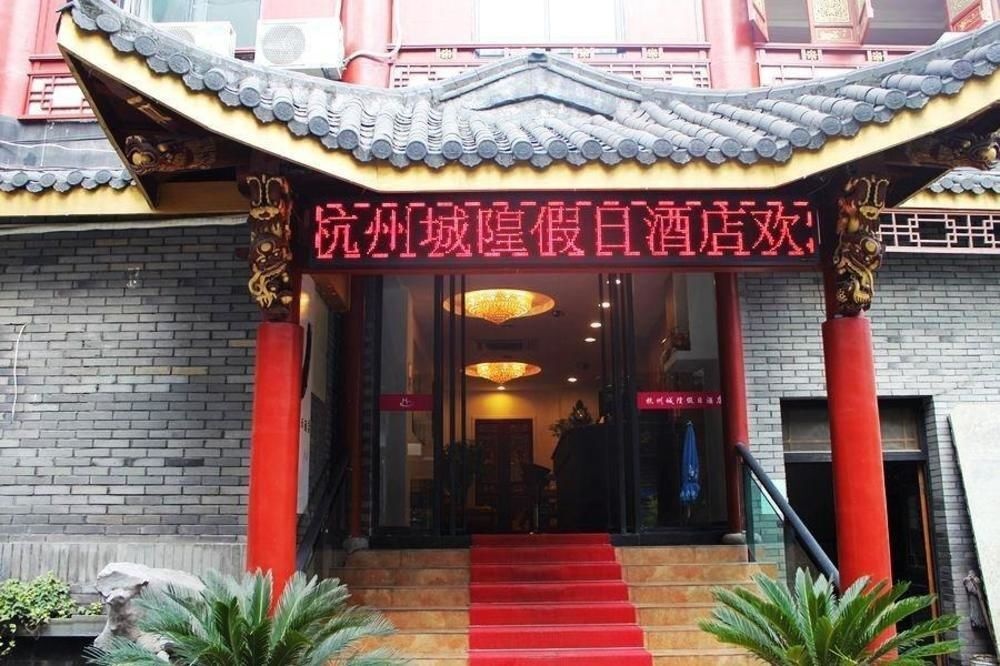 Hangzhou Chenghuang Holiday Hotel 