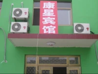 Kangxing Inn 