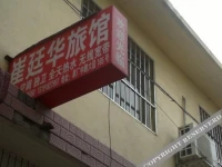 Cui Ting Hua Family Hostel 