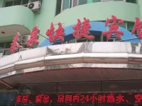 Qinquan Express Hotel 