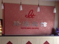Qinhuangdao Shanhaiguan Lutong Hotel 