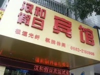 Hanhe Holiday Hotel 