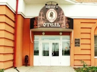 Петр I отель 2*