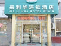 Jialihua Hotel Chain Summer Palace Branch 