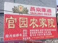 Guanyuan Farm Stay 