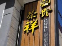 Beijing Miyun Reservoir Fugu Rongxiang Farm Stay 