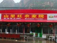 Beijing Stone Gap Shanlihong Farmstay 