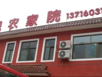 Beijing Come Farmstay 