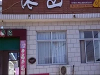 Beijing Miyun Reservoir Yishan Xiaozhai Homestay 