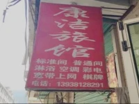 Kangjie Inn 