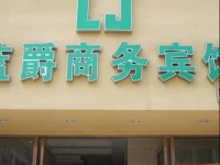 Lan Jue Hotel 