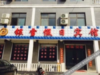 Yinxue Holiday Inn 