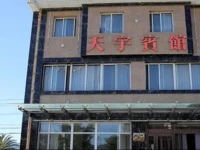 Huanren Tianyu Inn 1st Branch 