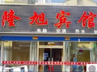 Long Xu Inn 