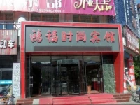 Zhalantun Hongfu Inn 