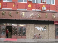 Baerhu Inn 