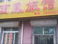Xifeng Inn 