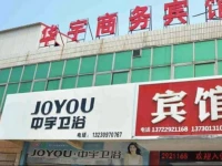Huayu Business Express Hotel 