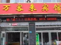 Wankelai Inn 