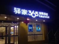 Eaka 365 Hotel Xingtai West Zhongxing Road Ganglong Branch 