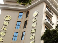 Guangzhou Youyuanherui Hotel 