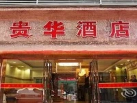 Guihua Boutique Hotel-guangzhou 