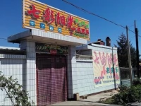 Danxia Colorful Sunshine inn 