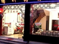 Zhenyuan Yangliuwan Inn 