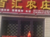 Zhang Ye Bai Hui Homestay 