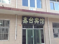 Wutaishan Xin Tai Inn 