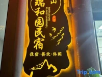 Wutai Mountain Ruiheyuan Hotel 
