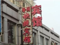 Xinyuan Express Inn 