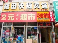 Huatian Express Inn 