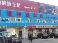 Shuntong Express Inn 