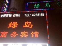 Lvdao Business Inn 