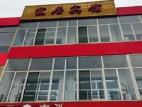 Yiju Inn 