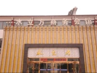 Dezhou Qingyun Shuilifang Business Hotel 