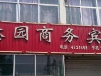 Dezhou Linyi Yin Yuan Business Inn 