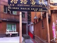 Xijiang Gege Inn 