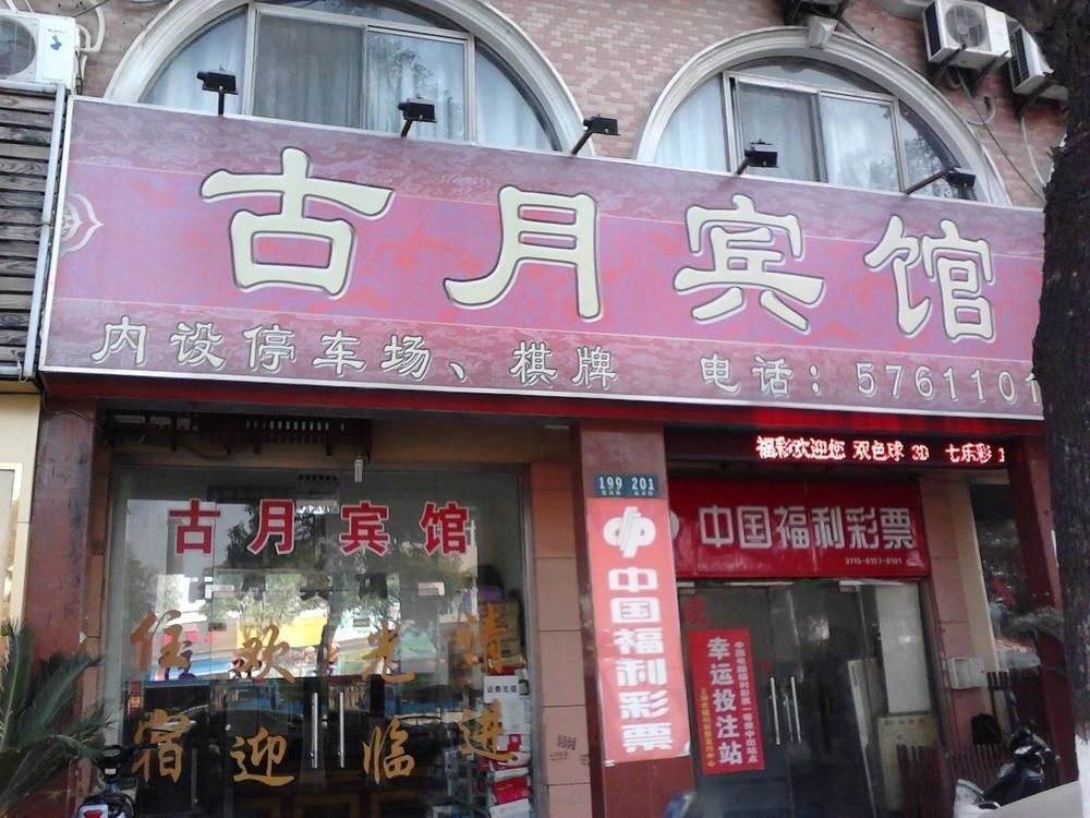 Guyue Hotel 
