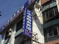 Huizhongyi Business Hotel 