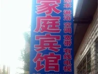 Xingcheng Jiahui Guest House 