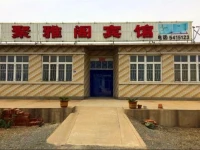 Xingcheng Juyage Guesthouse 