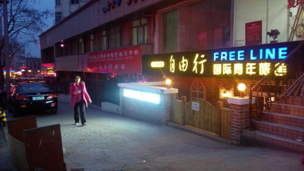 Ziyuoxing International Hostel 