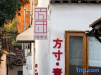 The Tile Guest House 