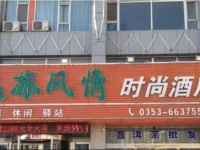 Yilv Fashion Hotel 